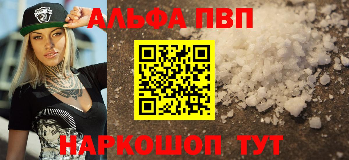 Alpha PVP кристаллы  A-PVP  А ПВП Соль  Знаменск  A-PVP Соль  Вход с VPN 