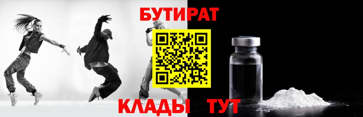 БУТИРАТ вода Знаменск