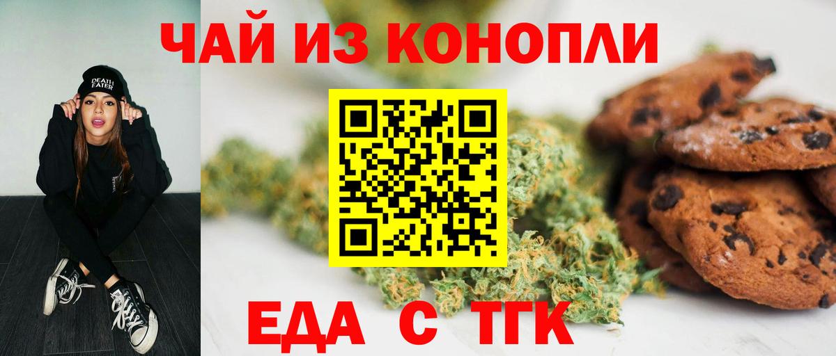 Знаменск  Печенье с ТГК марихуана  Вход с VPN 