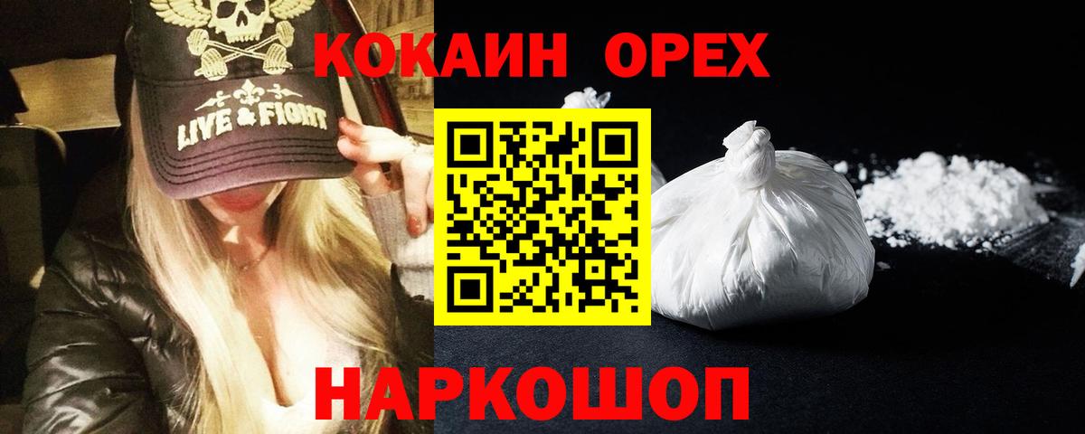 Знаменск  Cocaine FishScale  КОКАИН  Вход с VPN  Кокаин 99% 