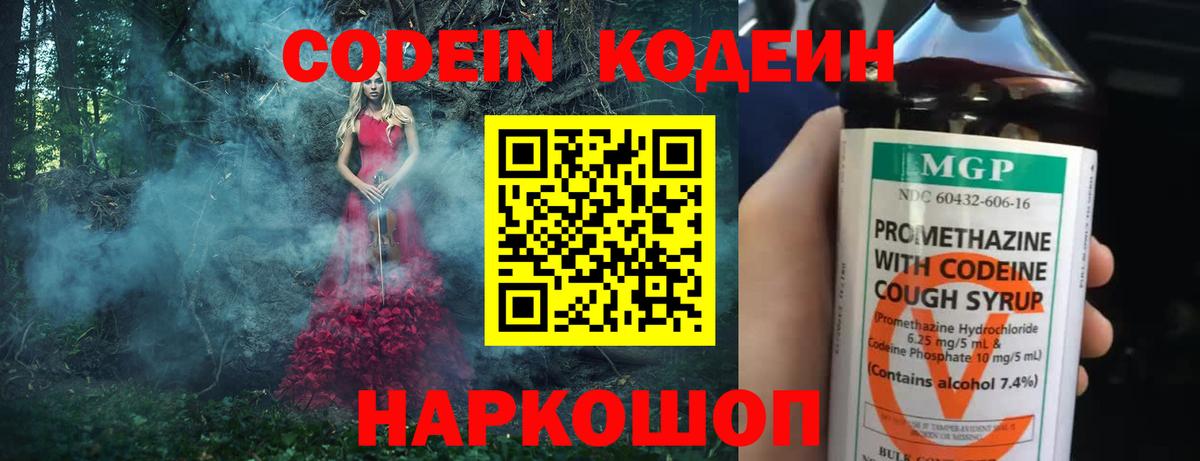 Codein напиток Lean (лин)  Кодеин напиток Lean (лин)  Вход с VPN  Знаменск 
