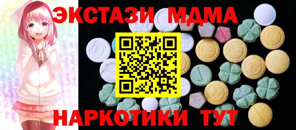 Экстази  ЭКСТАЗИ MDMA  Ecstasy 300 mg  Вход с VPN  Знаменск 