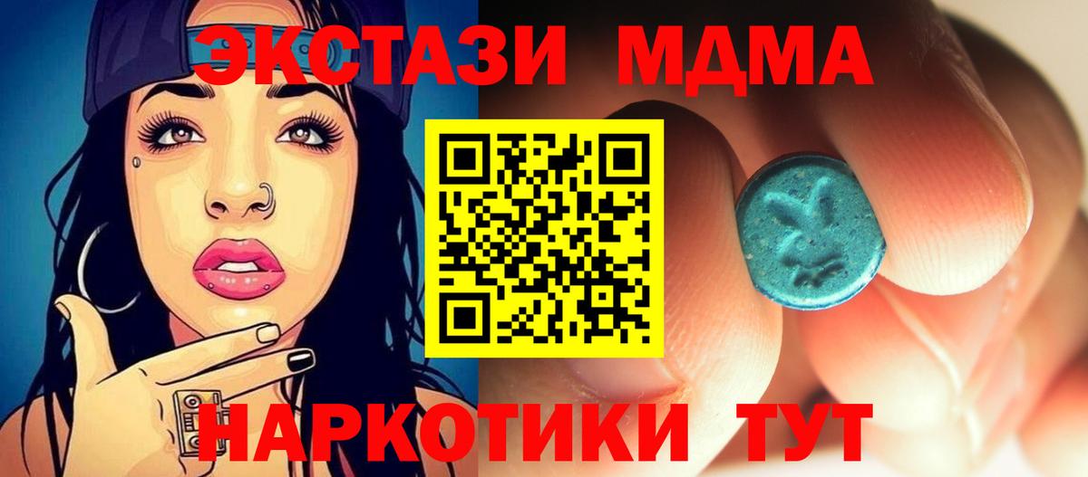 МДМА  МДМА кристаллы  Вход с VPN  Знаменск  МДМА crystal 