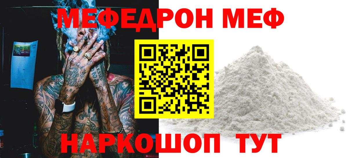 Знаменск  МЕФ кристаллы  Вход с VPN  МЯУ-МЯУ  Меф 4 MMC 