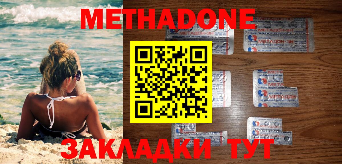 Знаменск  Метадон белоснежный  Вход с VPN  Метадон methadone 