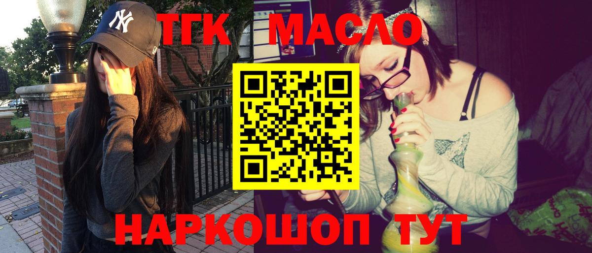 ТГК гашишное масло Знаменск